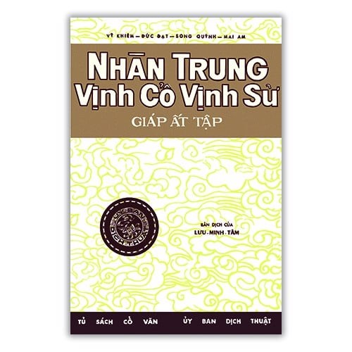 Nhàn trung vịnh cổ vịnh sử