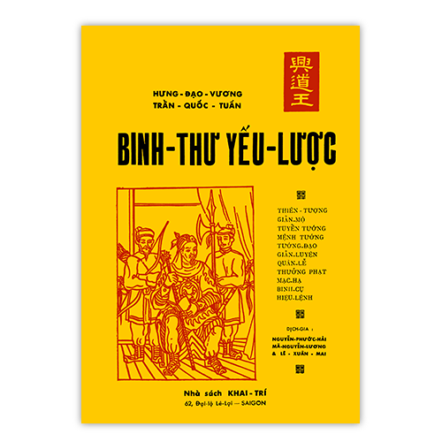  Binh thư yếu lược