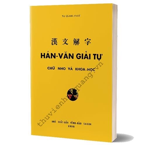  Hán Văn Giải Tự